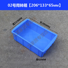 塑料盒子长方形小方盒物料盒周转箱元件盒收纳盒工具盒零件盒龟箱 02#箱206*133*65蓝色