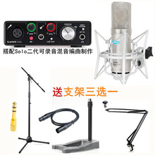 送礼Alctron/爱克创CM6 MKII大振膜电容麦克风录音配音话筒耳机声卡套装 含Solo声卡+支架+线+接头