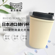 日本Rivers sleek水杯便携随身杯耐热耐烫防漏杯随行杯咖啡杯 米白色Beige