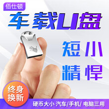 佰仕顿 车载优盘64G闪存U盘迷你汽车车载电脑32GB高速移动USB优盘16GB U盘 64GB 32G音乐版套餐