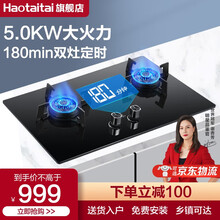 好太太（Haotaitai）燃气灶 煤气灶双灶 家用台式灶具 5.0KW天然气液化气灶 2319B定时款（天然气5.0/液化气4.5） 天然气