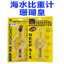 珊瑚皇海水比重计盐度计免误差水产业用海水比重计黄色海水盐度计海水鱼缸水族箱海水海鲜养殖用 比重计