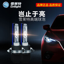 雪莱特氙气灯灯泡高亮35W/55W H7 H11 9012 H16 9005 H1汽车大灯改装疝气灯 55瓦 4300K 一对 H16