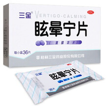 桂林三金 眩晕宁片 0.38g18片 治疗眩晕症 头晕 治疗男性肾虚耳鸣头晕眩晕：本品2盒+2盒六味地黄丸
