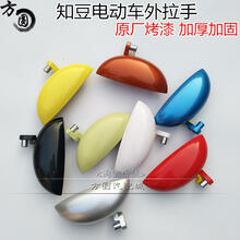 嘉淮 知豆D1D301ABC众泰E20 电动车门外拉手外扣手门把手配件【质保一年】 不带漆 右
