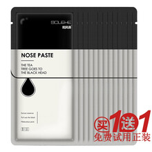 和风雨男士鼻贴 去黑头粉刺 收缩毛孔 撕拉式吸鼻膜贴纸 买1送1 共30片