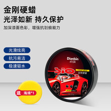 适用于点缤汽车蜡养护上光黑白色车抛光手打蜡保养专用车腊通用 金刚硬蜡(海绵一块)