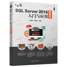 SQL Server2016数据库入门与应用