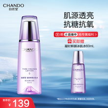 自然堂【龚俊同款】凝时鲜颜冰肌水160mL 补水保湿淡化细纹护肤品女