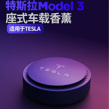 适用于tesla特斯拉model3 X S 车载香薰精油摆件汽车香水改装配件 魅惑锖色