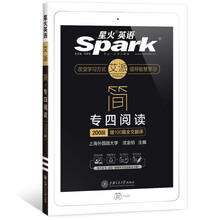 【备考2020】星火英语专业四级阅读200题 2020新题型英语