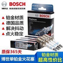 博世铂金火花塞(4支) 长安逸动 逸动XT 1.6L(12至21款电喷)