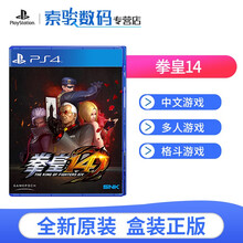 索尼（SONY) PS4/PS5通用国行中文游戏软件 全新游戏光盘 拳皇14限定版（国行中文版）