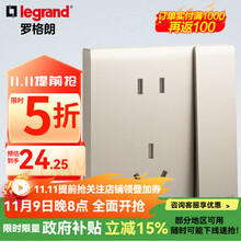 罗格朗开关插座面板简悦粉铂金色清单报价 10A五孔带开关