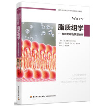 脂质组学—脂质的综合质谱分析（国外优秀食品科学与工程专业教材）