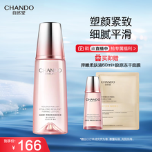 自然堂弹嫩紧致抗皱柔肤液160ml 补水保湿紧致护肤品女