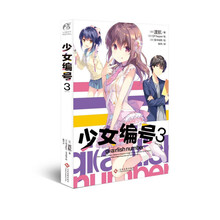 少女编号 3