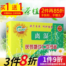 祺瑞园离湿茶茯苓薏苡仁藿香浓缩液10袋凉茶植物饮料 凉茶包 广东凉茶浓缩液 无糖 5盒