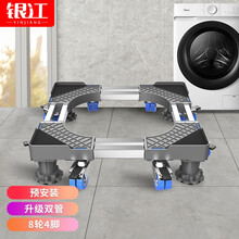银江 洗衣机底座托架 移动万向轮置物支架通用海尔小天鹅美的海信波轮滚筒全自动洗衣机增高防潮支架 8双轮4地脚【升级承重款】