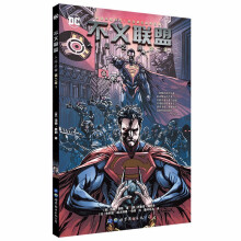 世图 美国漫画DC英雄漫画 不义联盟：人间之神 第二年1  （美）汤姆·泰勒 著  世界图书