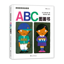 五味太郎启蒙系列：ABC图画书