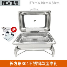 斯瑞优尼自助餐炉电加热玻璃可视 布菲炉304液压电热保温餐炉304不锈钢（电热型） 长方形保温炉*蒸盘单格9L(电热型)