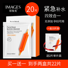 形象美小红针血橙面膜 血橙抖音网红同款 补水保湿去黑头收缩毛孔面膜贴 玻尿酸提亮肤色 一盒10片【共22片】