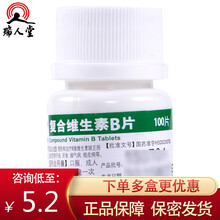 白敬宇 复合维生素B片 100片 vb 缺乏B脚气病营养不良糙皮病 b族维生素 5盒（5.2/盒）
