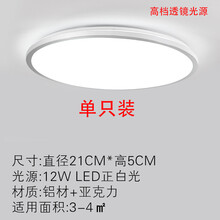 led吸顶灯圆形卧室灯现代简约客厅灯过道走廊卫生间厨房阳台灯具 单铝12W21CM白光单只装