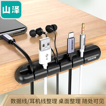 山泽（SAMZHE）桌面理线器 数据线收纳固定器电脑周边线材绕线器 扎线带理线夹缠线器黑色五卡【1个装】LX-03
