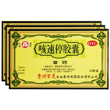 百灵鸟 咳速停胶囊（1030132）24粒/盒 3盒装
