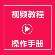 对应版本软件操作视频，对应版本软件操作视频，无实物，单拍不发货，联系客服发送视频地址 生产视频