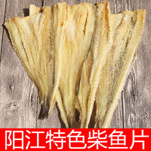 阳江渔民生晒大柴鱼柴鱼片鳕鱼海味干货干500克