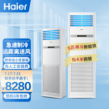 海尔(Haier)中央空调5匹柜式空调5P柜机商用强劲制冷故障自检380V单冷 KF-120LW/50BAC13新能效 包4米铜管