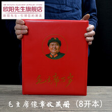 仿古复古红色礼品纪念品像章纪念章收藏册大红旗套章伟人纪念品之寓意七夕情人节礼物 像章空册