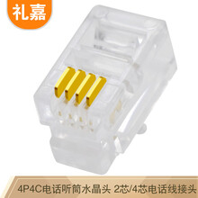 礼嘉LJ-DT50 电话听筒水晶头 高品质4P4C电话镀金水晶头 2芯/4芯电话线接头 CAT3电话语音水晶头 50个/包