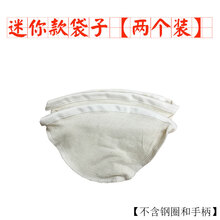 咖啡滤布 法兰绒手冲咖啡过滤网茶袋过滤器过滤袋滤布手过滤网咖啡冲泡器具 迷你款袋子【两只装】 不含手柄钢圈