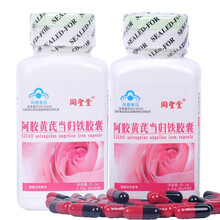 同圣堂山东阿胶黄芪当归铁胶囊男女性补血红素富马亚铁补铁改善缺铁性营养性贫血颗粒胶囊营养品保健品60粒 2瓶成年男女补血红素补铁保健品孕妇...