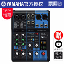 YAMAHA 雅马哈调音台MG06 10 12 16 20XU多路带效果器 专业乐队舞台演出会议婚庆 MG06X(6路 带效果器）
