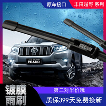 镀膜雨刮器胶条无骨通用普拉多霸道2700兰德酷路泽汉兰达刮雨器 4 Runner【不分年款】