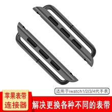 曼卓 苹果手表带连接器appleWatch金属不锈钢转换扣适用iwatch2/3/4/5/6更换表带 【炫酷黑】42/44mm连接扣一对