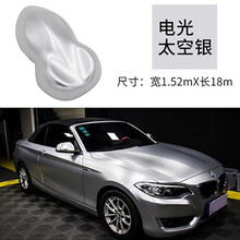 耐特膜(NTPP) 汽车改色膜 汽车高端改色 汽车改色车衣 汽车改色贴膜 全车改色 汽车时尚改色 电光太空银