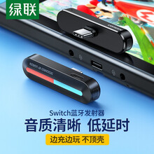 绿联Switch蓝牙发射器5.0 Type-c适配器适用ns任天堂lite游戏机无线耳机音响音频接收 蓝牙发射器5.0