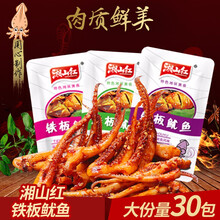 湘山红铁板鱿鱼即食鱿鱼丝零食大包装散装手撕麻辣小零食休闲小吃 香辣味450g（约30包）