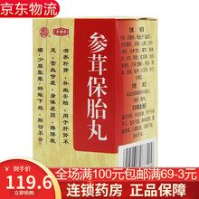 宏兴 大娘巾 参茸保胎丸 60g/瓶 滋养肝肾 补血安胎 妊娠下血 胎动不安 3盒装