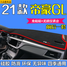适用于21款吉利全新帝豪GL前台垫专用仪表盘防晒避光垫中控工作台改装饰隔热遮阳防反光防尘垫 21款新帝豪GL前窗-红边