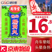 【香港直邮 原装进口】星洲药业 万隆堂双料肠胃丸 整肠丸 疴呕肚痛 水土不服 各种痧症 酒醉食滞 星洲万隆堂双料肠胃丸 3g*3瓶【单盒装】