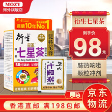 香港直邮 原装进口 衍生小儿七星茶开奶茶颗粒冲剂开胃脾胃助消化助睡眠奶伴侣 衍生七星茶颗粒冲剂 20包/盒