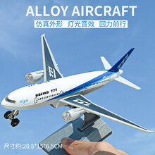 男孩合金飞机模型声光客机模型玩具仿真A380摆件飞机儿童飞机玩具 波音777蓝礼盒装