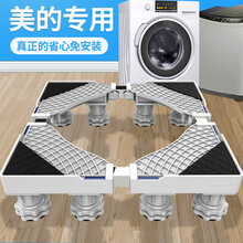 贝石 适用于美的洗衣机底座移动架洗衣机底座洗衣机架底座洗衣机垫脚架滚筒洗衣机底座专用加高底座架子 【白色】8脚承重款 稳定加强
